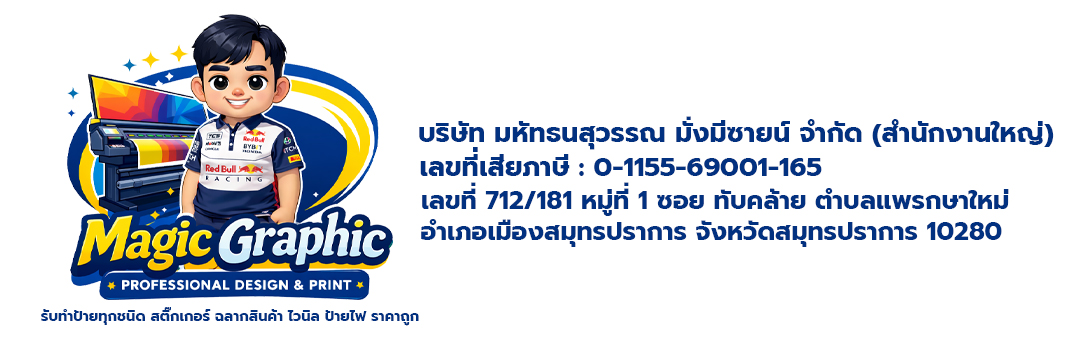 ร้านทำป้ายใกล้ฉัน.com